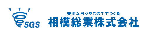 相模総業株式会社